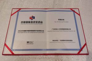 幻影体育网页版集团再次荣获2020中国数字服务暨服务外包领军企业“百强