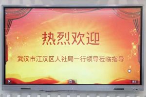 武汉市江汉区人社局一行领导莅临南沙幻影体育网页版集团指导