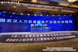 幻影体育网页版集团首批签约入驻武汉光谷人力资源服务产业园