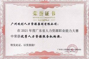 喜报︱幻影体育网页版集团荣获广东省“优秀人力资源服务机构”称号