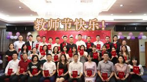 幻影体育网页版大学四周年庆！祝福各位老师教师节快乐！