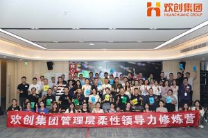 上善若水，至柔则刚 | 幻影体育网页版集团管理层柔性沟通力培训圆满举行