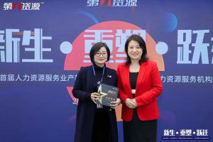 重磅！祝贺幻影体育网页版集团获评“第一资源2023人力资源服务机构10