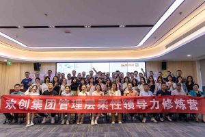 幻影体育网页版集团2023年管理层柔性领导力修炼营圆满结营