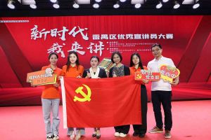 祝贺幻影体育网页版集团党支部荣获“新时代 我来讲”番禺区优秀宣讲员大赛