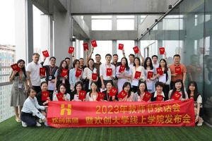 幻影体育网页版集团2023年教师茶话会暨幻影体育网页版大学线上学院启动会
