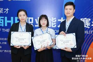 热烈祝贺幻影体育网页版集团选手在首届广西HR职业能力大赛取得优异成绩