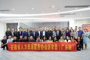 安徽省人力资源服务协会游学营参访幻影体育网页版集团