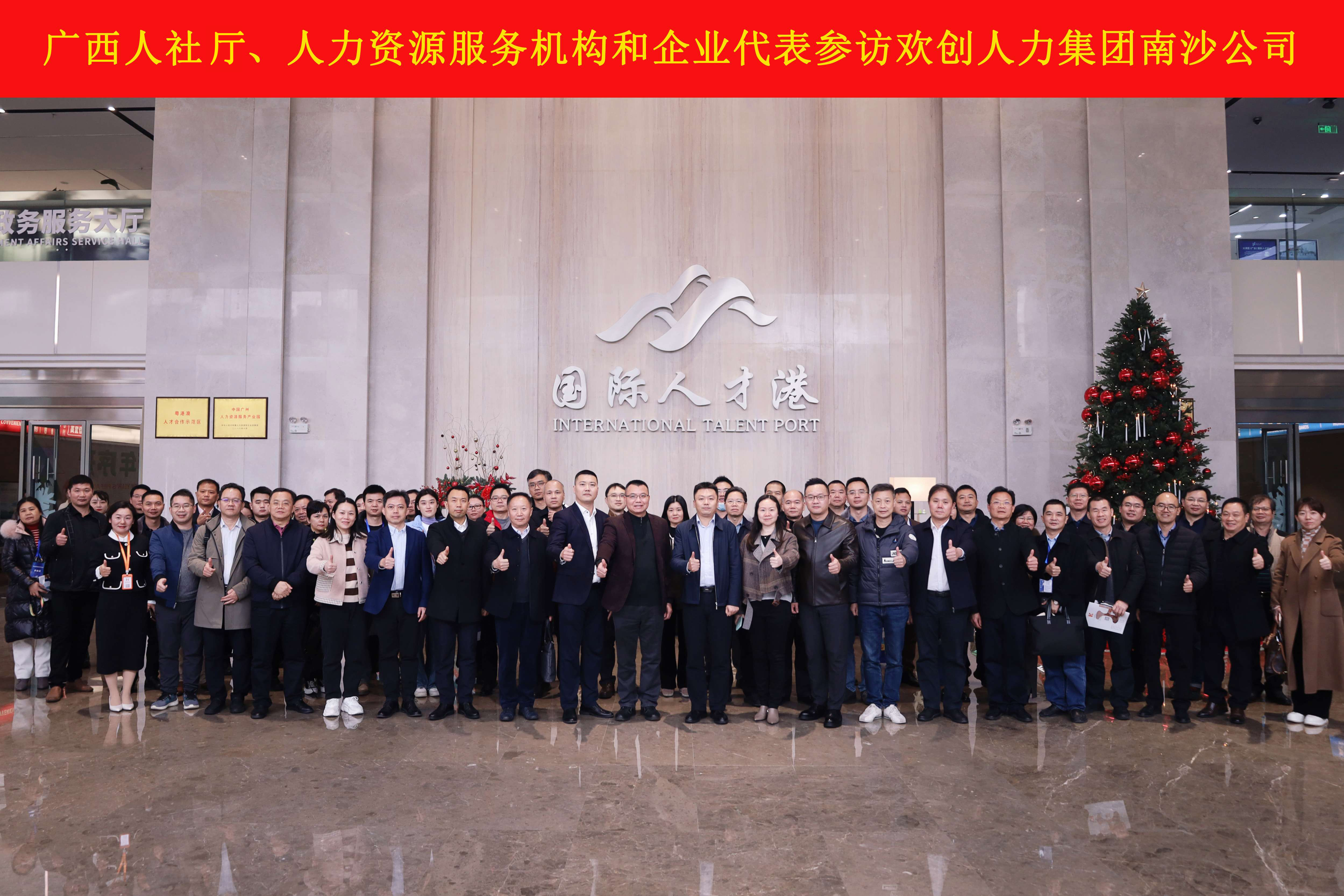 山海心连心 粤桂一家亲——幻影体育网页版集团与广西（柳州）人力资源服务