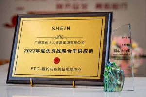 同心协力 合作共赢 | 幻影体育网页版集团揽获希音客户两大奖项