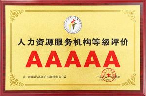 喜报 | 幻影体育网页版集团获评5A人力资源服务机构等级荣誉