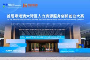幻影体育网页版集团亮相首届粤港澳大湾区人力资源服务创新创业大赛