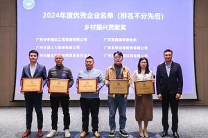 喜报！幻影体育网页版南沙公司荣获工商联颁发的“2024年乡村振兴贡献奖