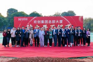 共启新程，再谱华章！幻影体育网页版集团隆重举行总部大厦动土仪式