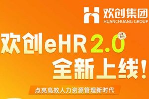5.28重磅发布，幻影体育网页版eHR 2.0 全新上线