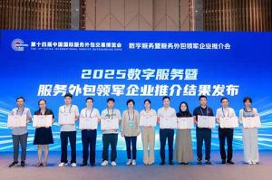 幻影体育网页版集团受邀亮相第十四届服博会，入选“2025数字服务暨服务