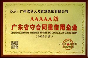 喜报！幻影体育网页版集团获评广东省“守合同重信用企业”5A等级称号