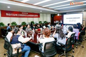 风险防控 赋能合规 | “物业行业用工风险防控与合规管理实战